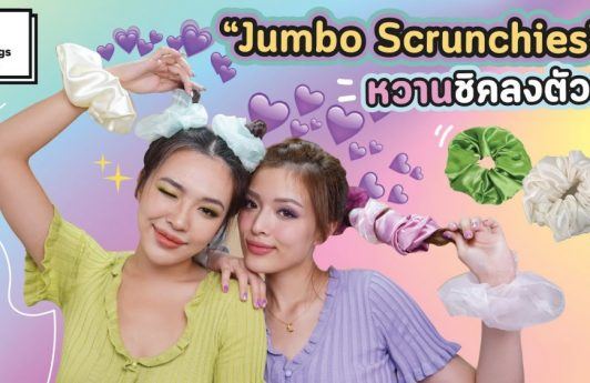 ผู้หญิงเอเชีย สองคน สาธิตวิธีรวบผม โดยใช้ Jumbo Scrunchies